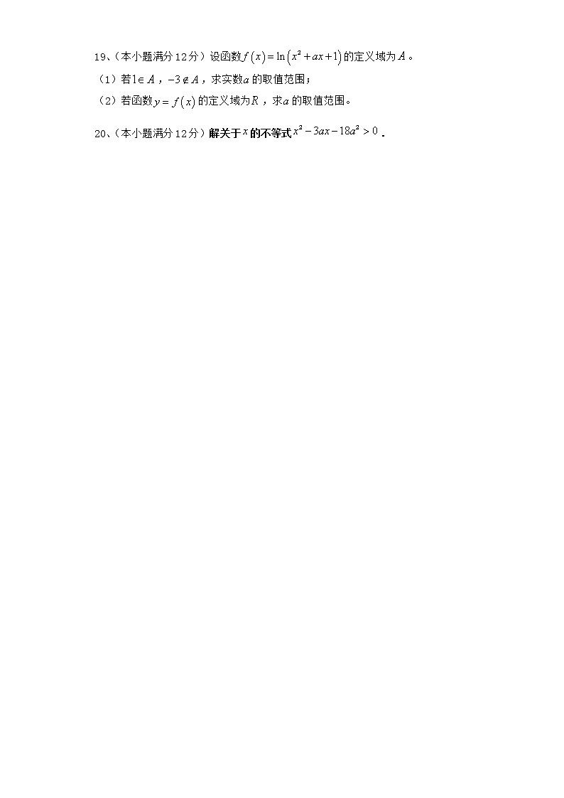 2022届新教材高中数学人教A版不等式单元测试含答案7第3页