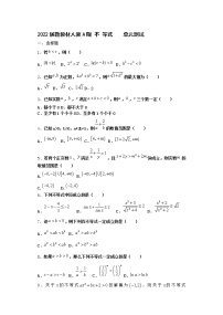 2022届新教材高中数学人教A版不等式单元测试含答案4