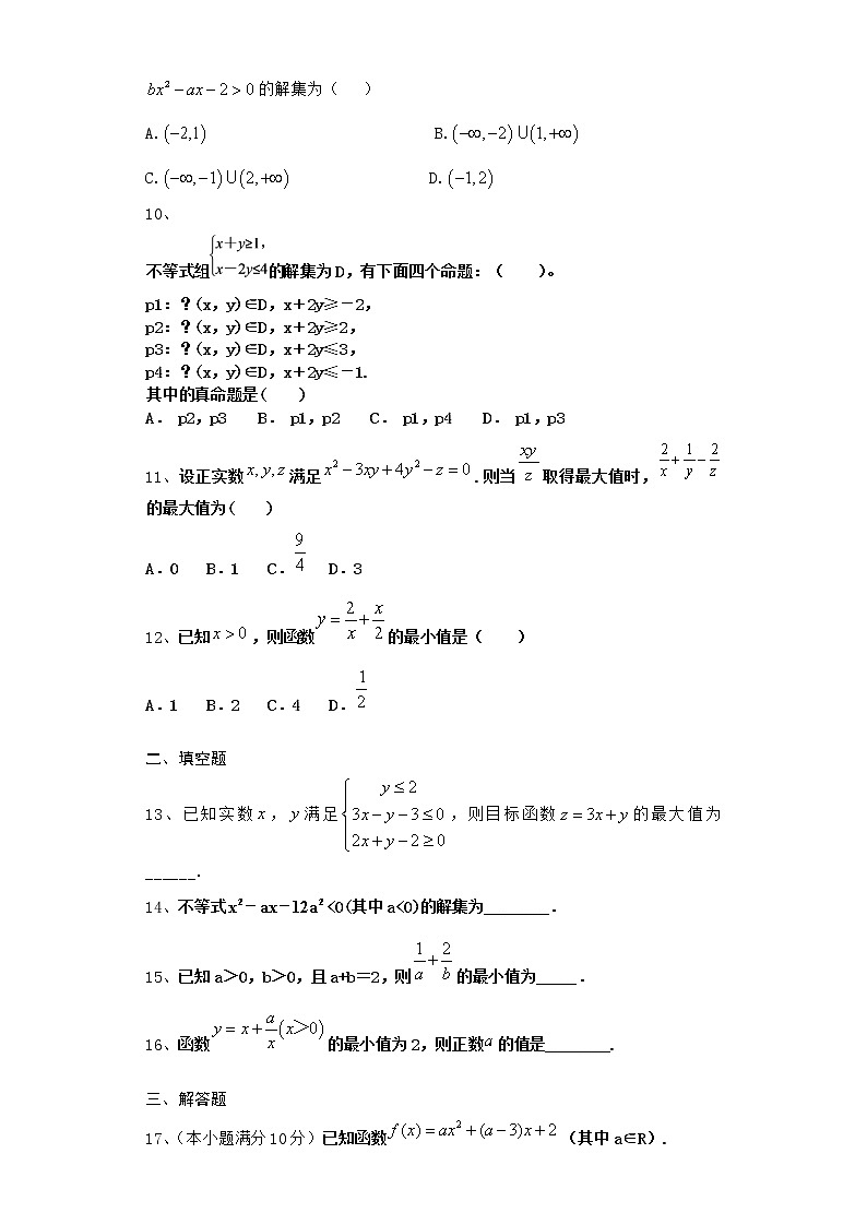 2022届新教材高中数学人教A版不等式单元测试含答案4第2页