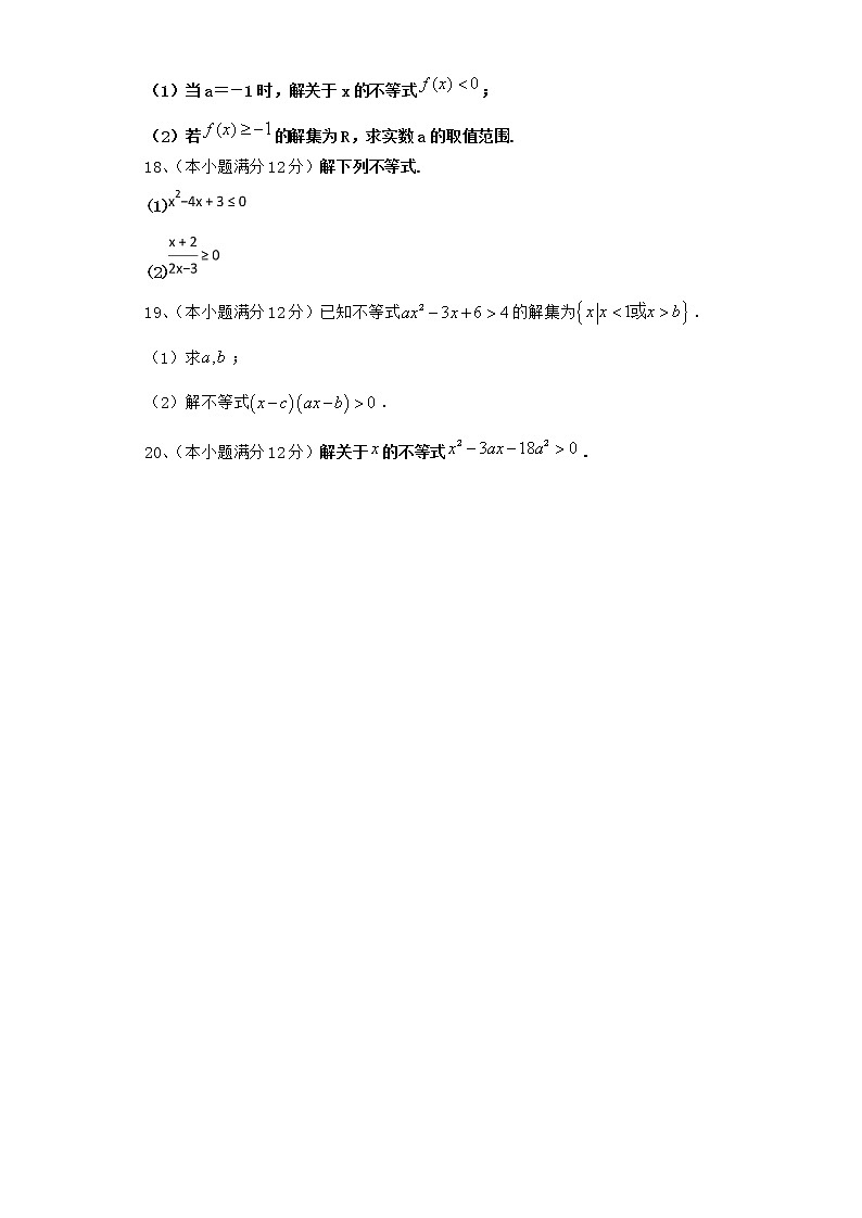 2022届新教材高中数学人教A版不等式单元测试含答案4第3页