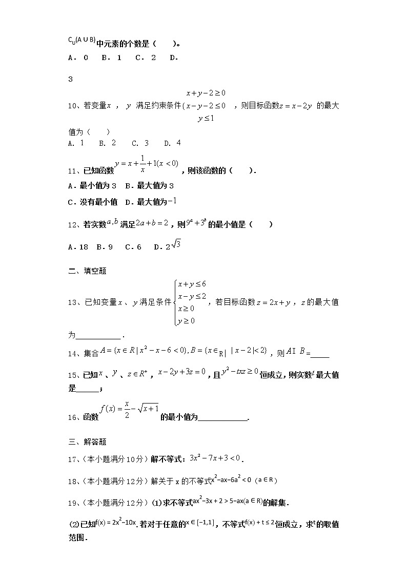 2022届新教材高中数学人教A版不等式单元测试含答案802