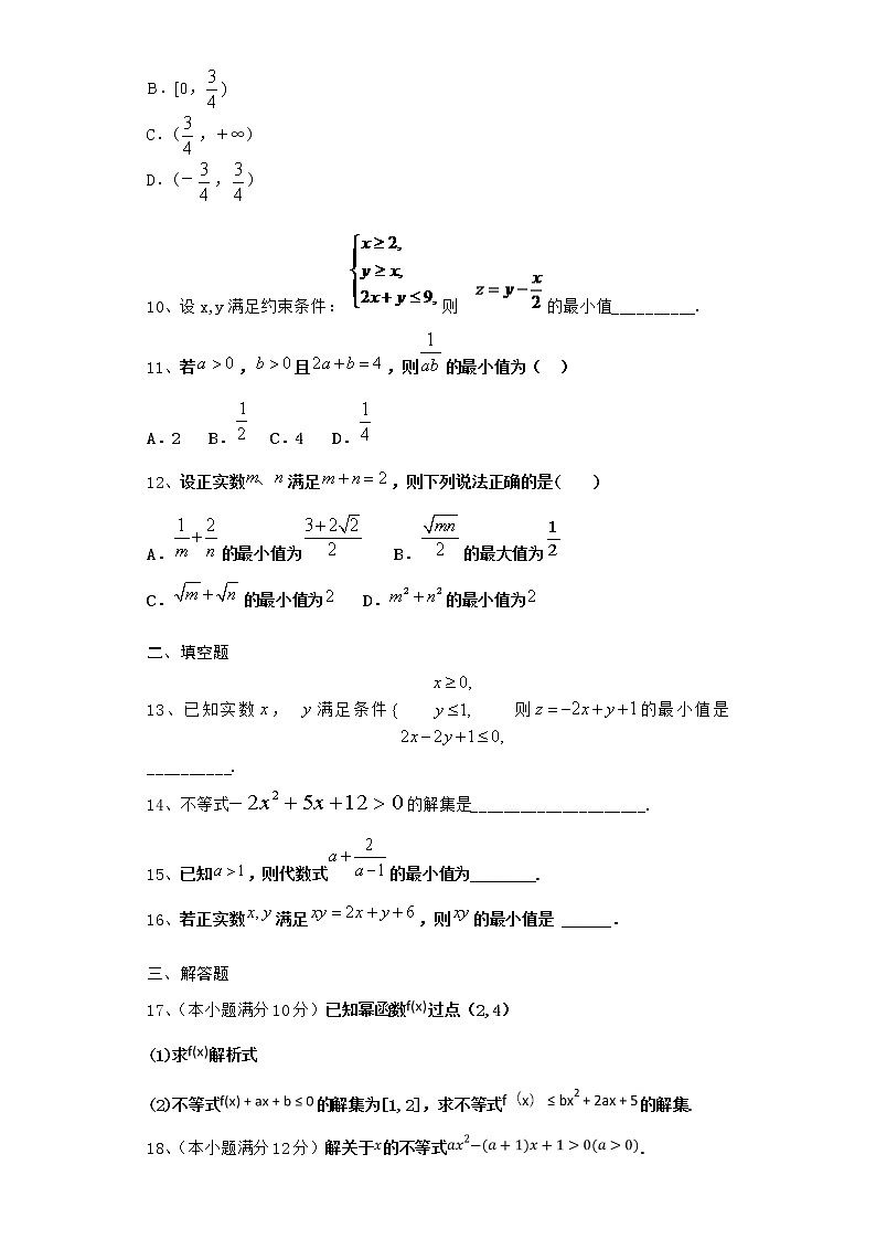 2022届新教材高中数学人教A版不等式单元测试含答案10第2页