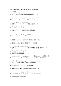 2022届新教材高中数学人教A版不等式单元测试含答案12