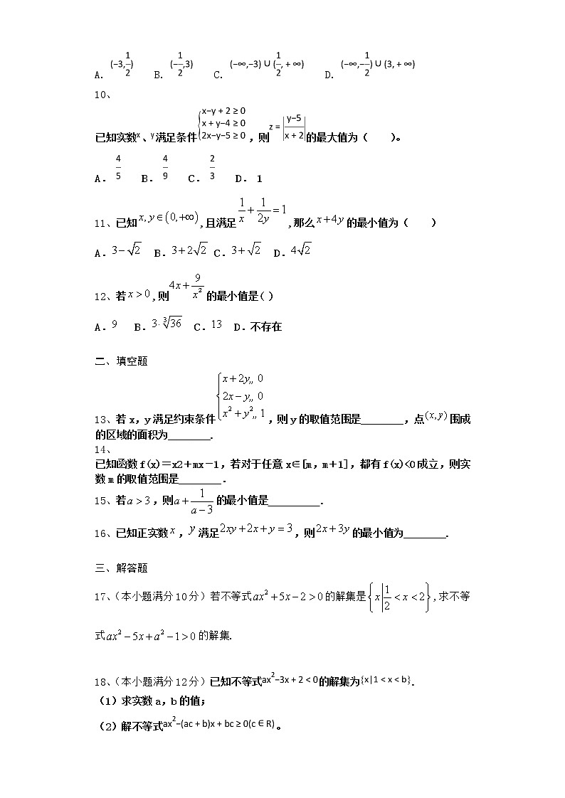 2022届新教材高中数学人教A版不等式单元测试含答案12第2页