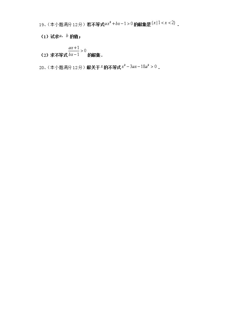 2022届新教材高中数学人教A版不等式单元测试含答案12第3页