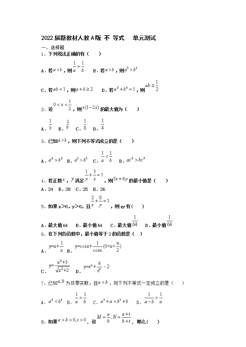 2022届新教材高中数学人教A版不等式单元测试含答案14第1页