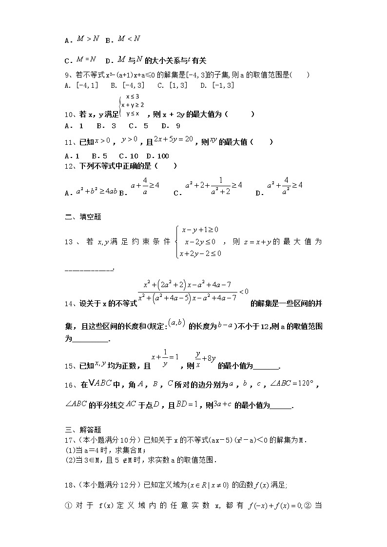 2022届新教材高中数学人教A版不等式单元测试含答案14第2页