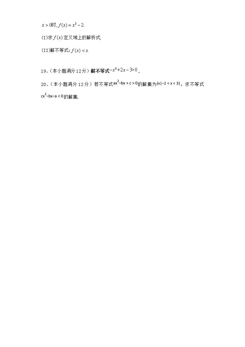 2022届新教材高中数学人教A版不等式单元测试含答案14第3页