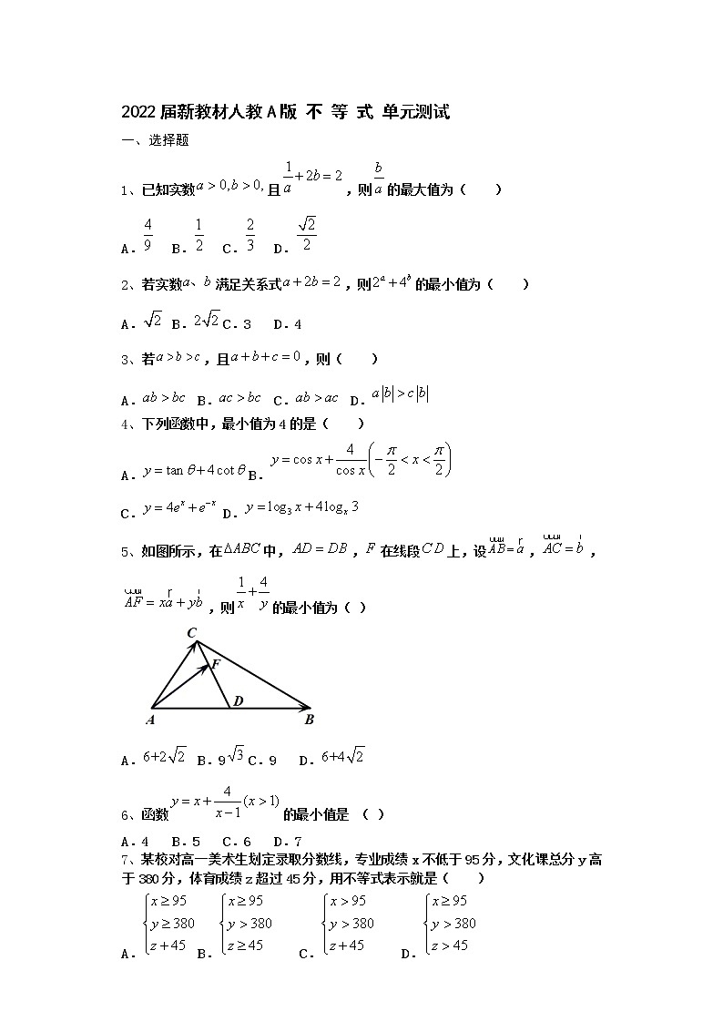 2022届新教材高中数学人教A版不等式单元测试含答案15第1页