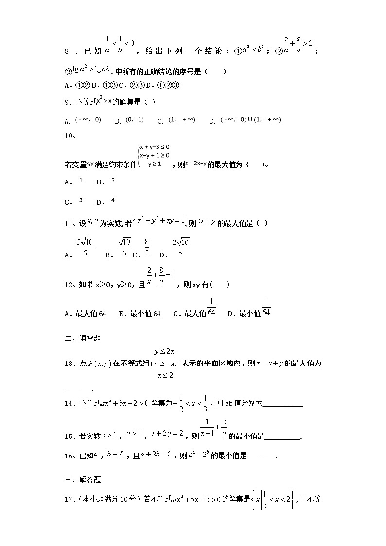 2022届新教材高中数学人教A版不等式单元测试含答案15第2页
