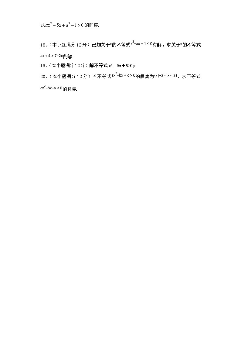 2022届新教材高中数学人教A版不等式单元测试含答案15第3页
