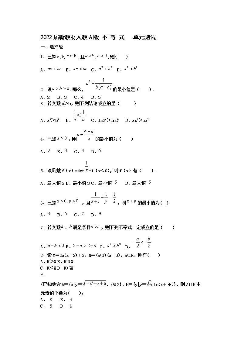 2022届新教材高中数学人教A版不等式单元测试含答案18第1页