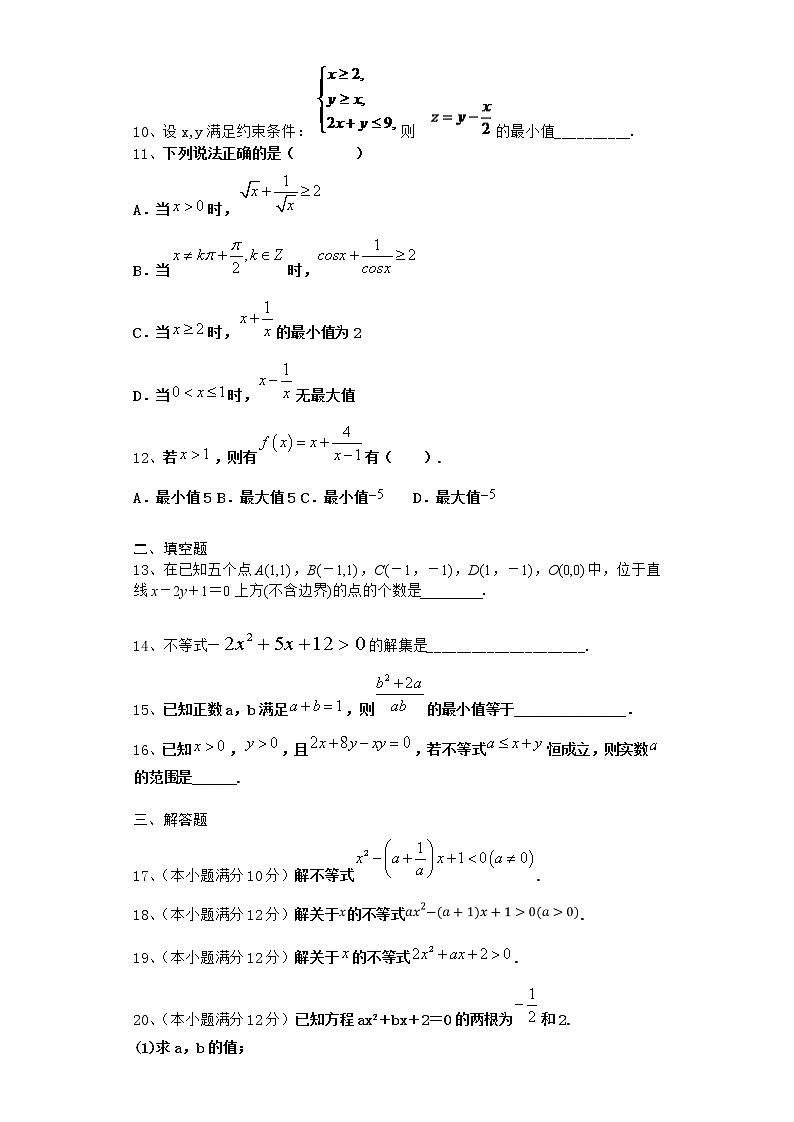 2022届新教材高中数学人教A版不等式单元测试含答案18第2页
