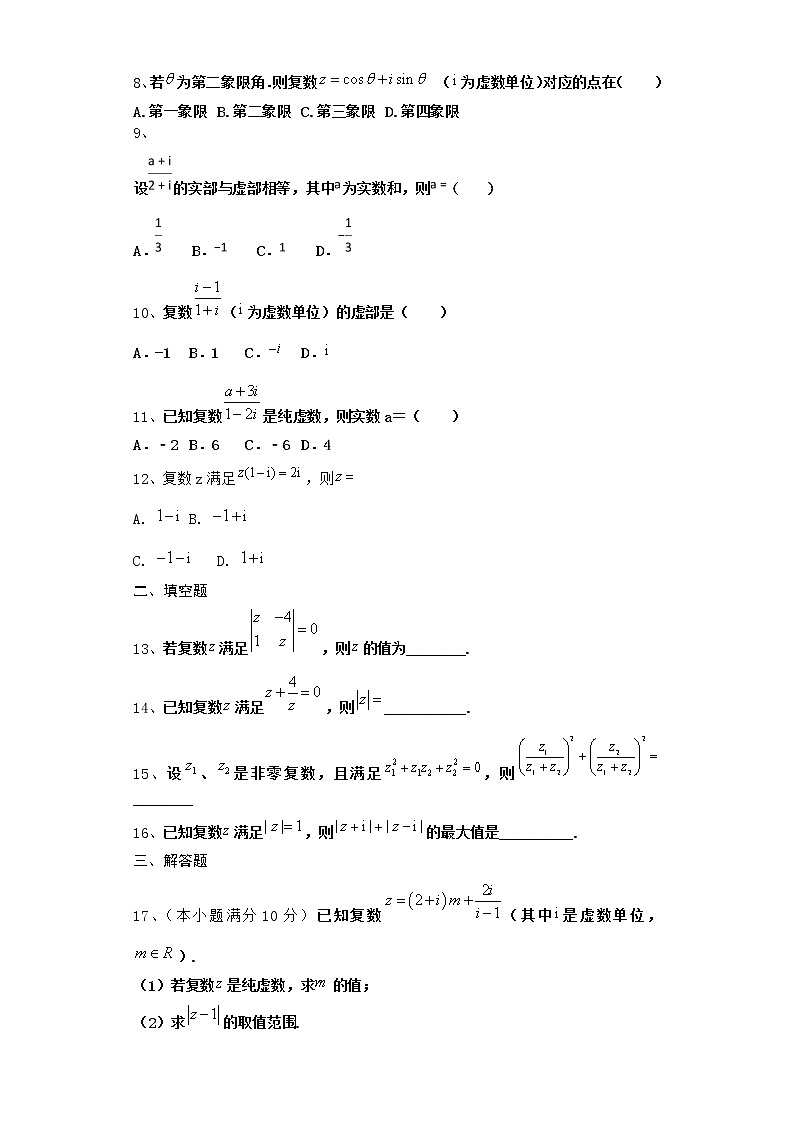 2022届新教材高中数学人教A版数系的扩充与复数的引入单元测试含答案1第2页