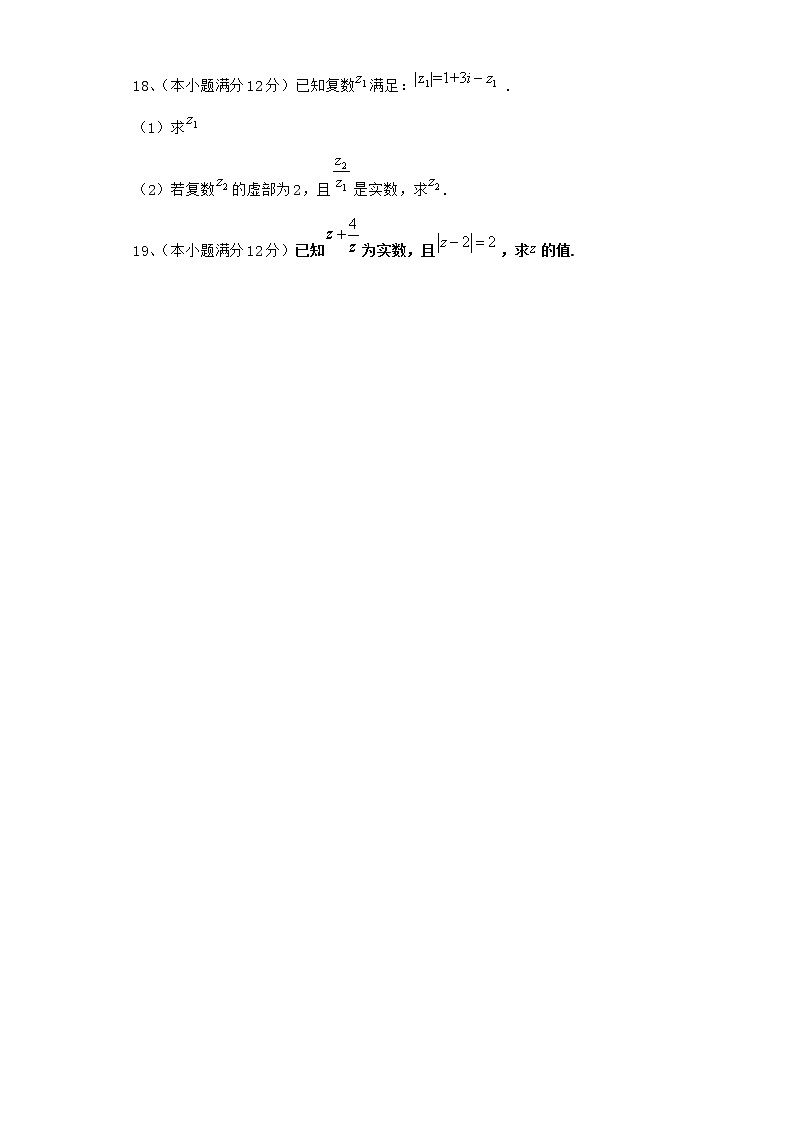 2022届新教材高中数学人教A版数系的扩充与复数的引入单元测试含答案1第3页