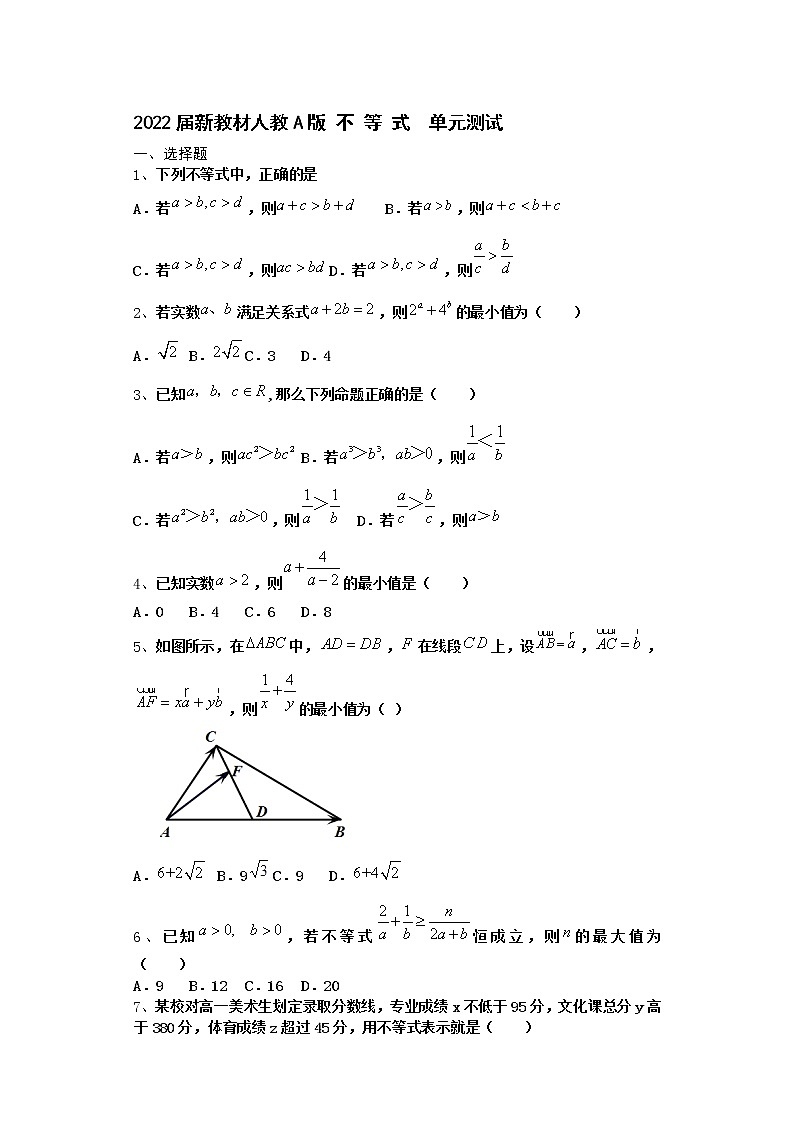 2022届新教材高中数学人教A版不等式单元测试含答案17第1页