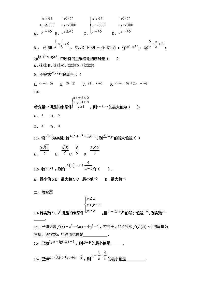 2022届新教材高中数学人教A版不等式单元测试含答案17第2页