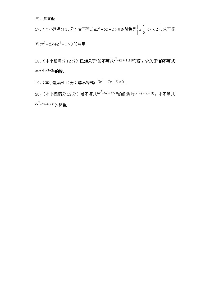 2022届新教材高中数学人教A版不等式单元测试含答案17第3页