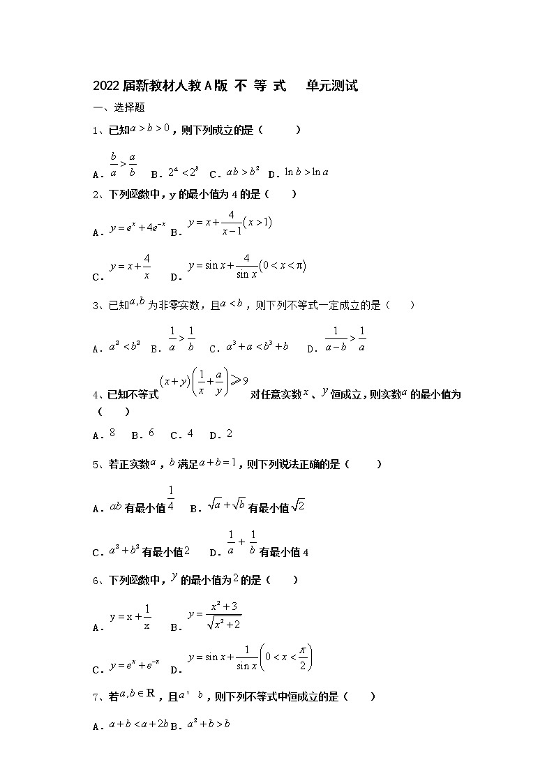 2022届新教材高中数学人教A版不等式单元测试含答案19第1页