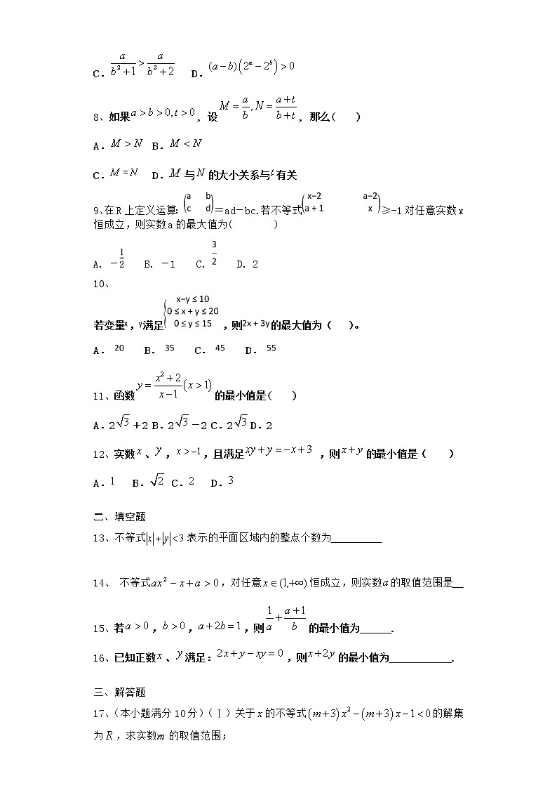 2022届新教材高中数学人教A版不等式单元测试含答案19第2页