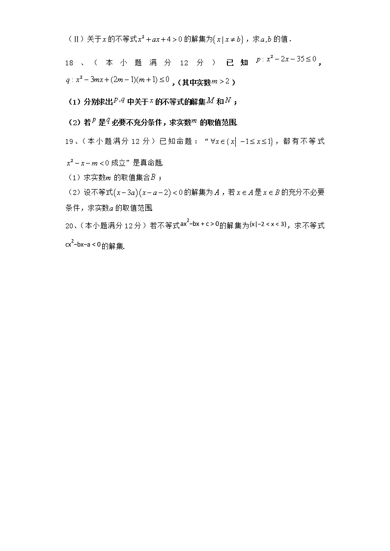 2022届新教材高中数学人教A版不等式单元测试含答案19第3页