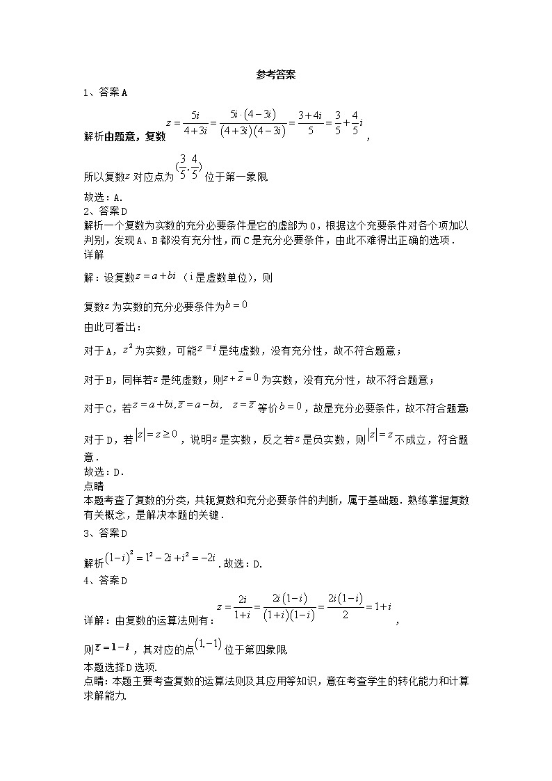 2022届新教材高中数学人教A版数系的扩充与复数的引入单元测试含答案403