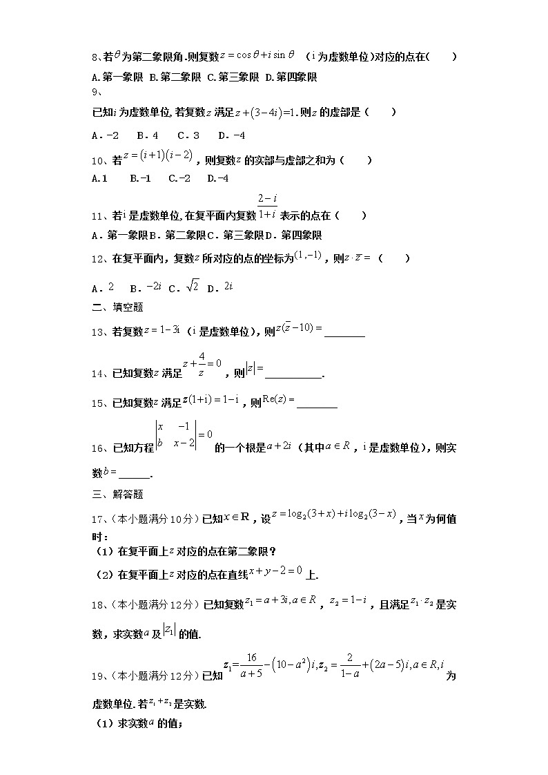 2022届新教材高中数学人教A版数系的扩充与复数的引入单元测试含答案6第2页