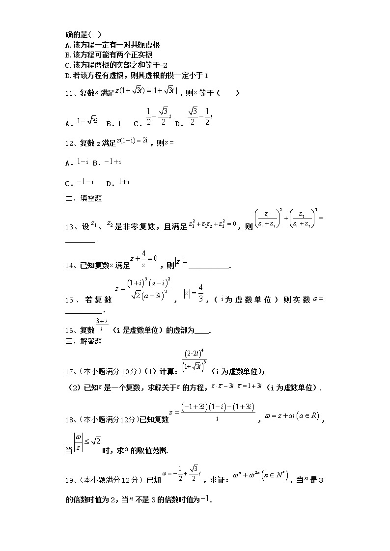 2022届新教材高中数学人教A版数系的扩充与复数的引入单元测试含答案802