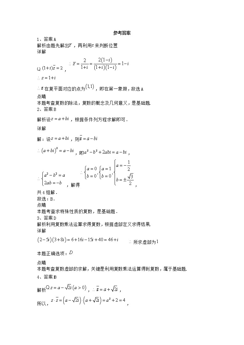 2022届新教材高中数学人教A版数系的扩充与复数的引入单元测试含答案803