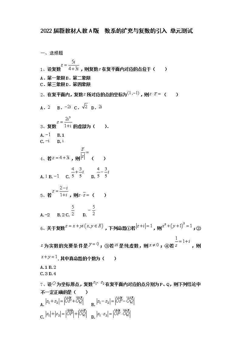 2022届新教材高中数学人教A版数系的扩充与复数的引入单元测试含答案12第1页