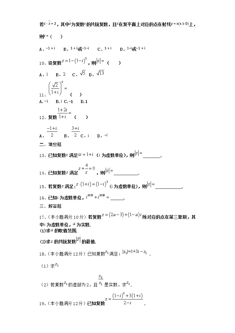 2022届新教材高中数学人教A版数系的扩充与复数的引入单元测试含答案13第2页