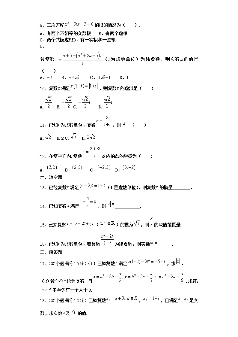 2022届新教材高中数学人教A版数系的扩充与复数的引入单元测试含答案14第2页