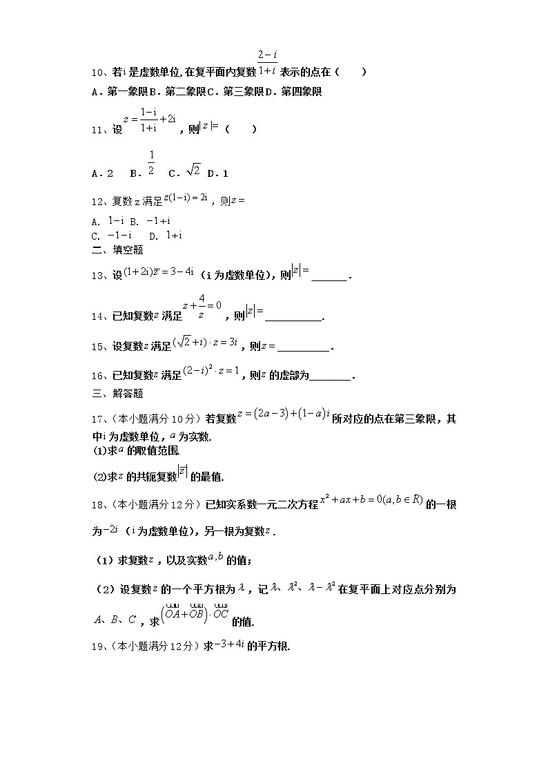 2022届新教材高中数学人教A版数系的扩充与复数的引入单元测试含答案15第2页
