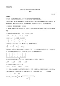 2022届广东省肇庆市高三上学期第一次统一检测（10月） 数学（word版含有答案）