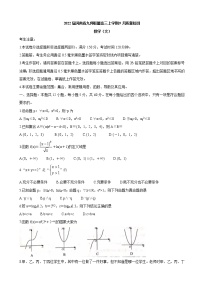 2022届河南省九师联盟高三上学期9月质量检测 数学（文）（word版含有答案）