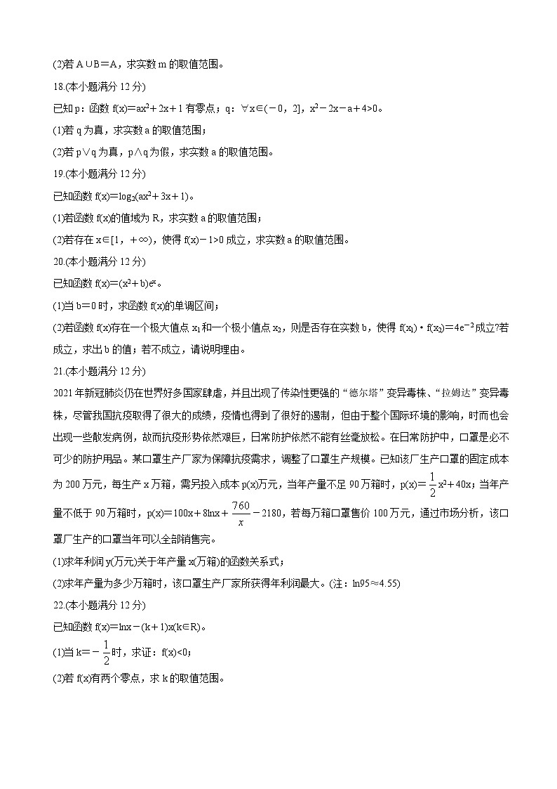 2022届河南省九师联盟高三上学期9月质量检测 数学（文）（word版含有答案）03