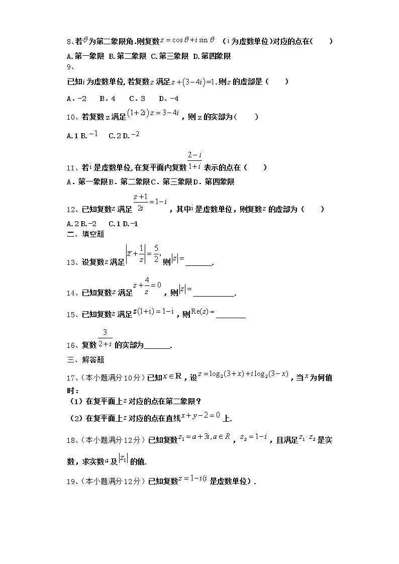 2022届新教材高中数学人教A版数系的扩充与复数的引入单元测试含答案20第2页