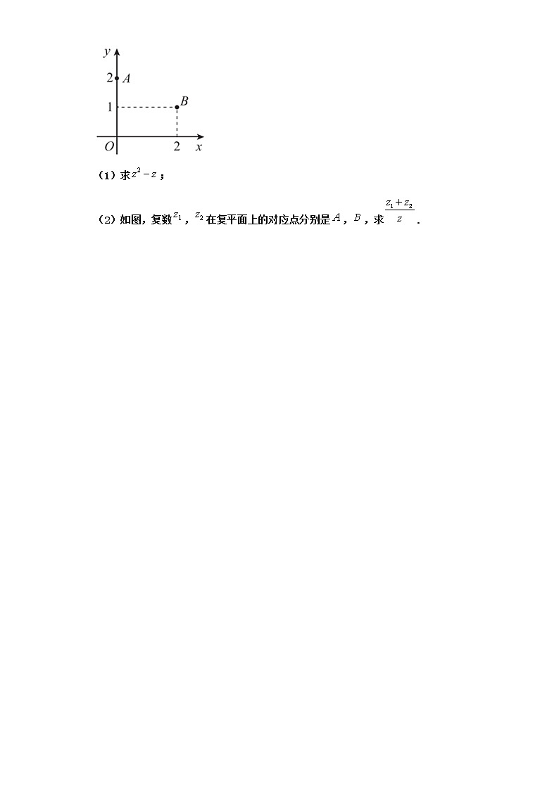 2022届新教材高中数学人教A版数系的扩充与复数的引入单元测试含答案20第3页