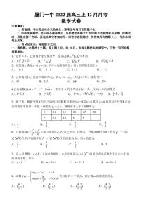 福建省厦门第一中学2021―2022学年高三上学期12月考试数学试题PDF版含答案