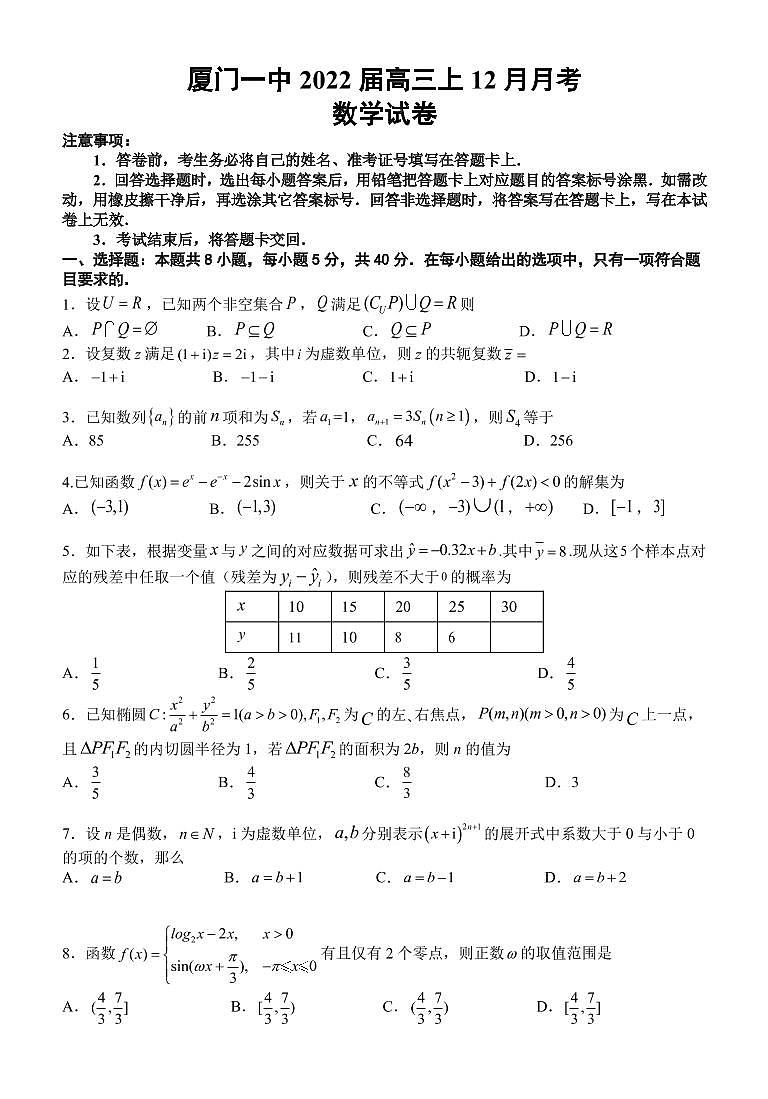 福建省厦门第一中学2021―2022学年高三上学期12月考试数学试题PDF版含答案01