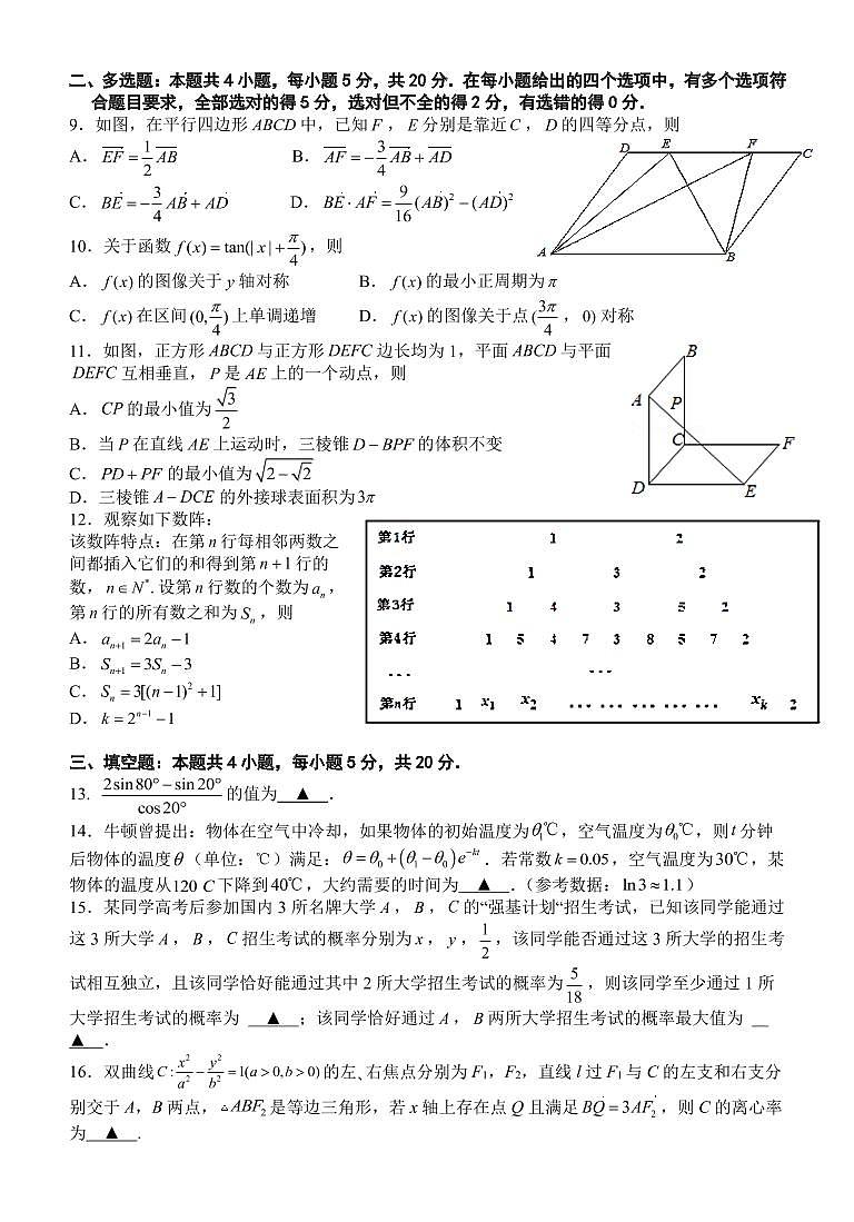 福建省厦门第一中学2021―2022学年高三上学期12月考试数学试题PDF版含答案02