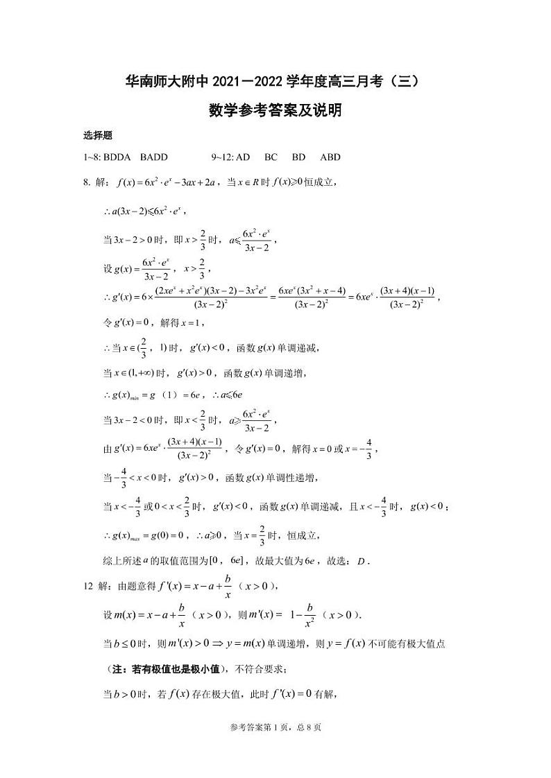 月考三参考答案-定稿第1页
