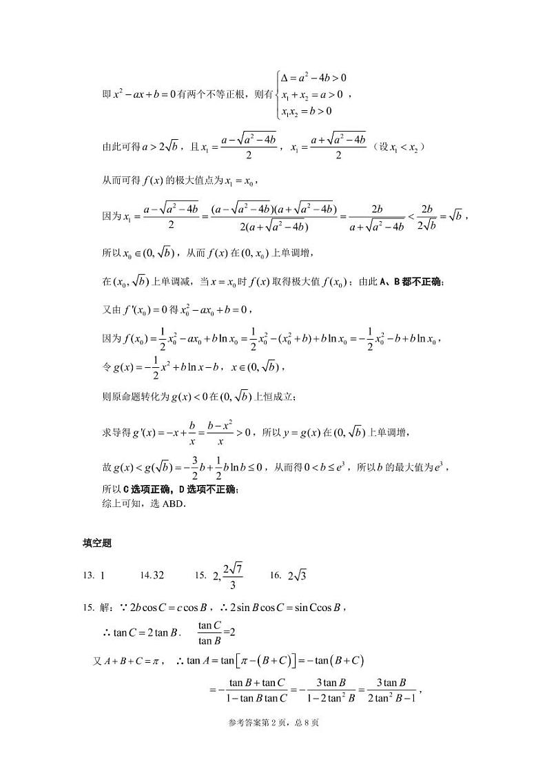 月考三参考答案-定稿第2页