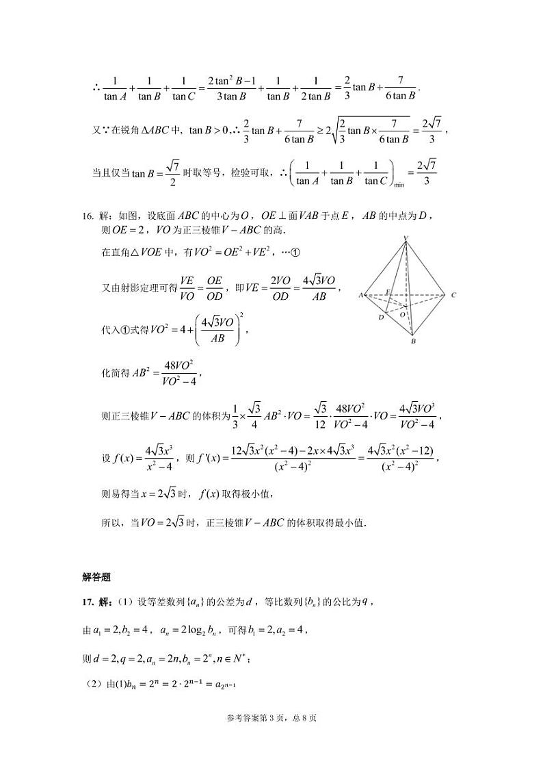 月考三参考答案-定稿第3页