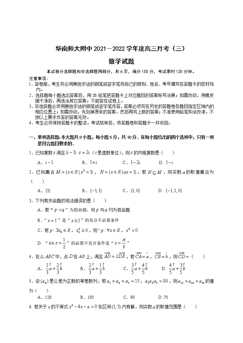 月考三试题（数学）-定稿第1页