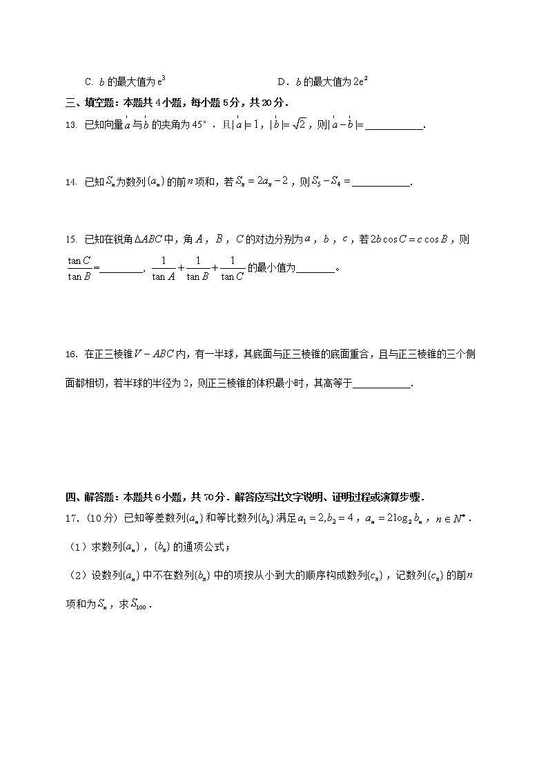月考三试题（数学）-定稿第3页