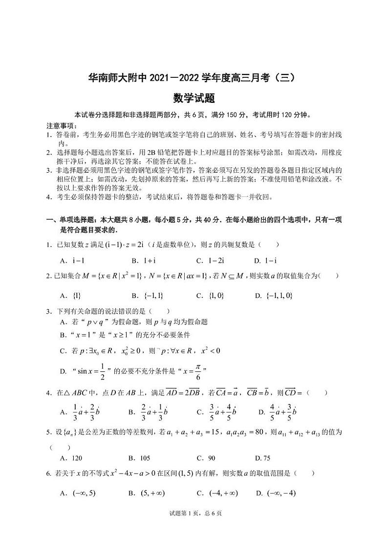 月考三试题（数学）-定稿第1页