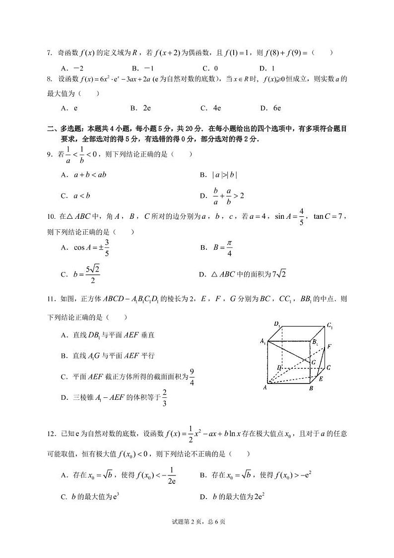 月考三试题（数学）-定稿第2页