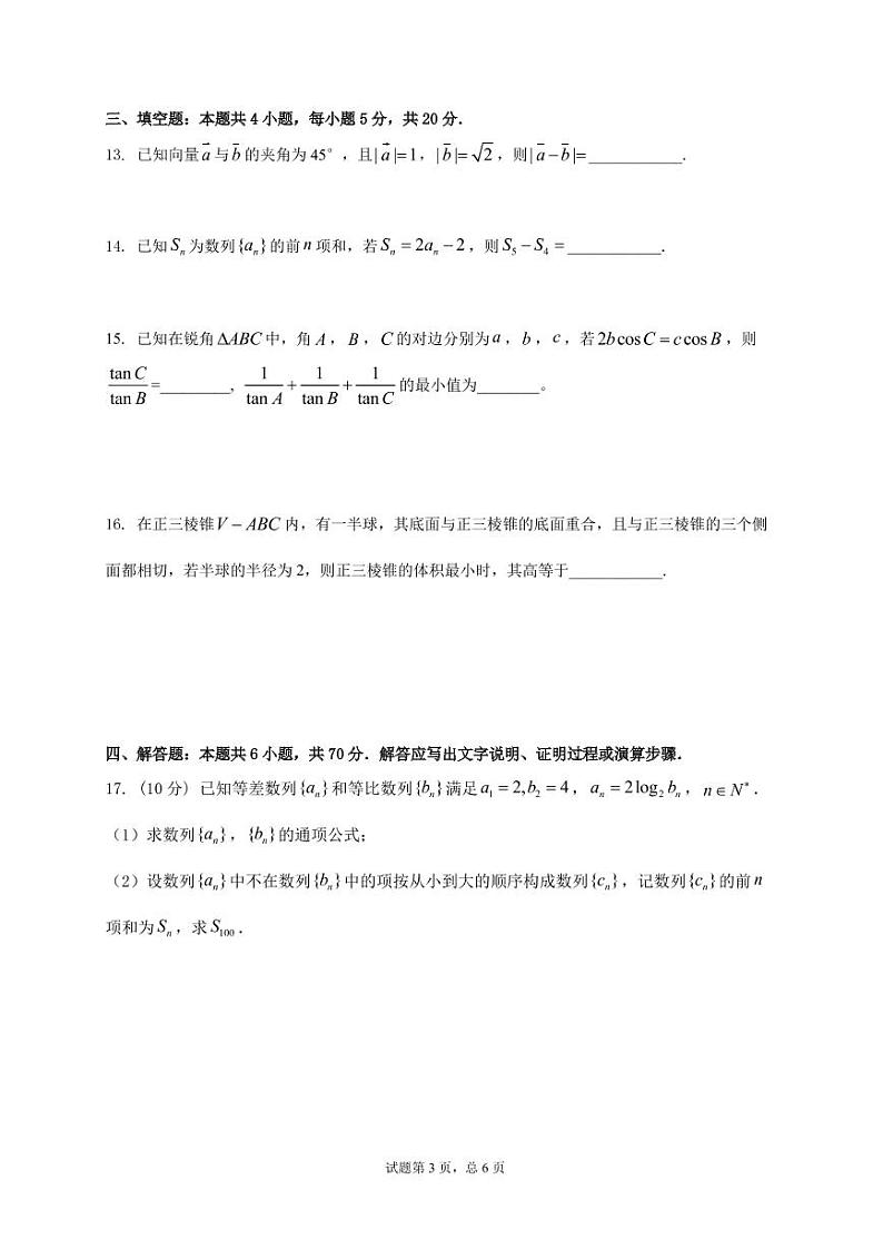 月考三试题（数学）-定稿第3页