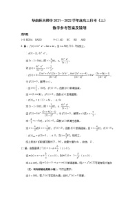 广东省广州市华南师大附中2022届高三上学期第三次月考（11月）数学试题PDF版含答案